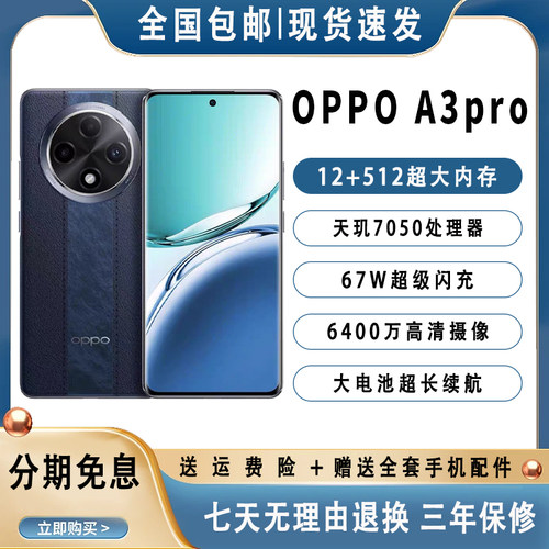 OPPOA3Pro抗摔正品新款手机
