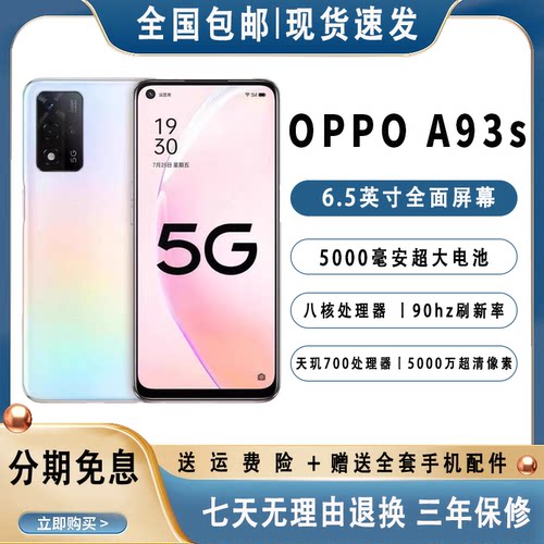OPPOa93s5G全网通老年人手机