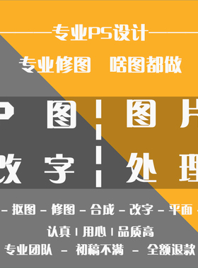 PS图抠图修图PS照片精修图片处理照片合成去水印无痕改字改图pdf
