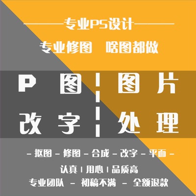 PS图抠图修图PS照片精修图片处理照片合成去水印无痕改字改图pdf