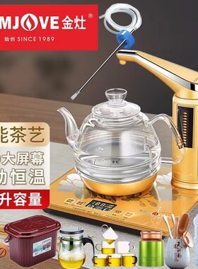金灶全自动上水电热水壶茶艺炉