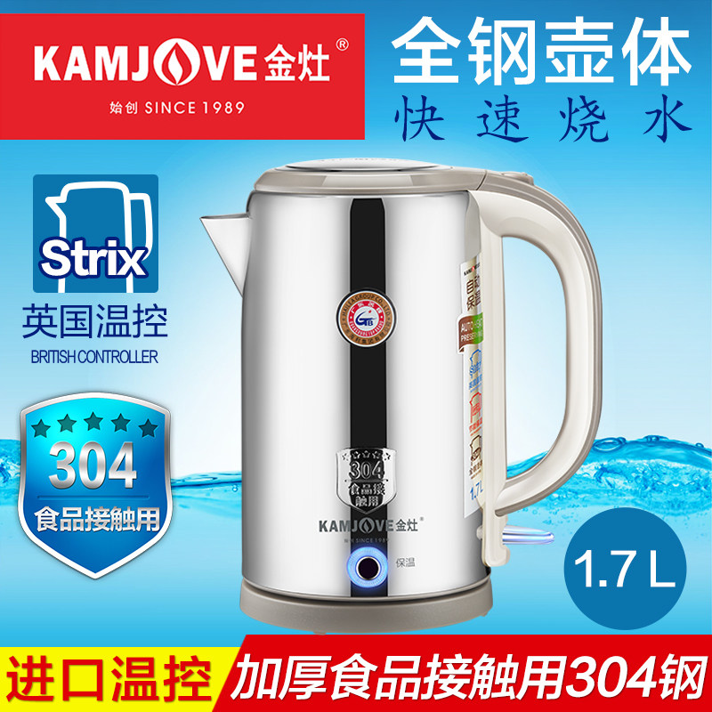 金灶T-917大功率电热水壶不锈钢304烧水壶煮水自动断电带保温家用