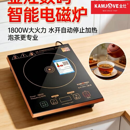 金灶 A-818感应式触屏电磁炉烧水炉煮水炉泡茶炉烧水壶电磁灶A613