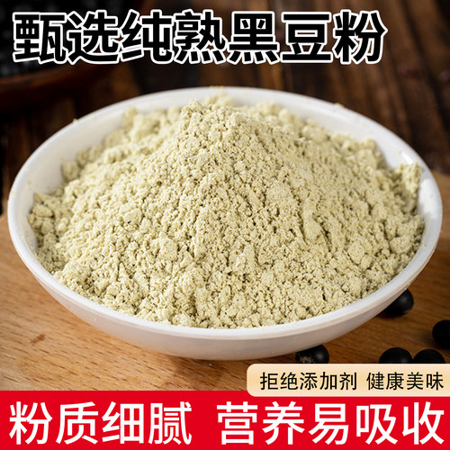 纯熟黑豆粉无蔗糖原味天然代餐粉