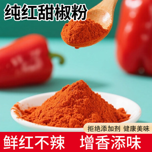 甜椒粉1kg商用无添加烘焙腌制不辣西班牙烟熏上色匈牙利纯红椒粉