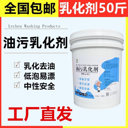 油污乳化剂洗衣店水洗厂干洗店酒店宾馆专用重油污清洁清洗去油剂