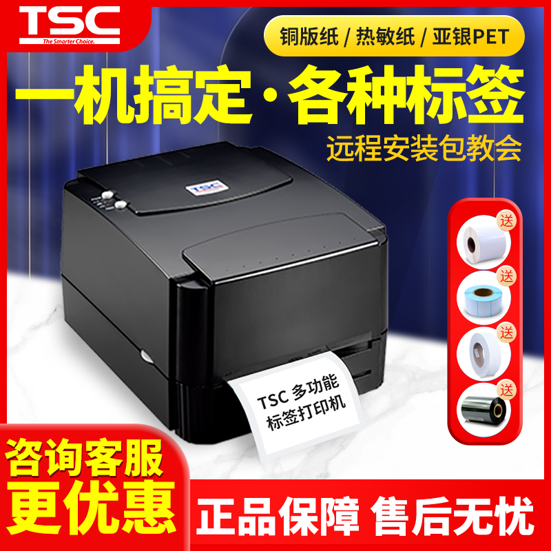 TSC标签打印机原装正品TSC244PRO