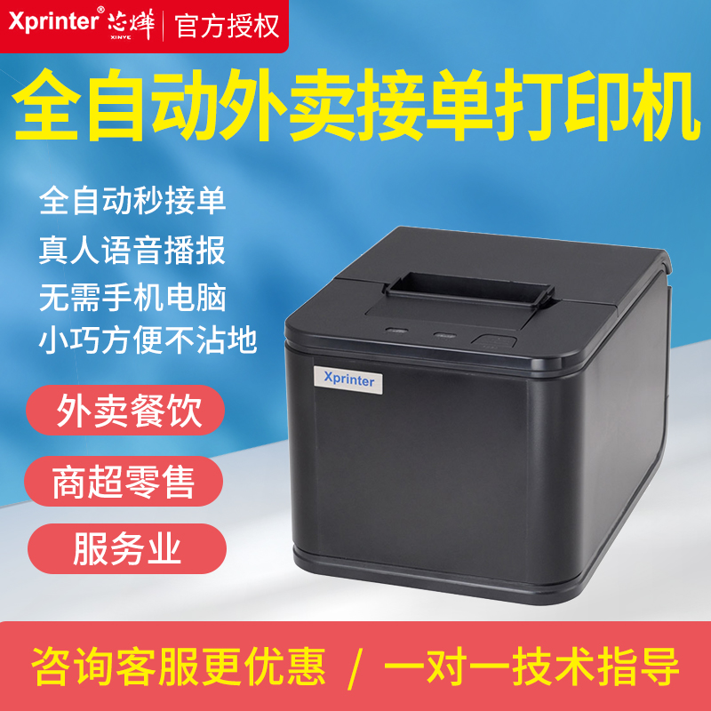 芯烨厨房自动切纸网口餐厅打印机