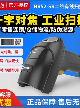新大陆（Newland）HR52-BT/HR52-SR扫描枪商用十字激光扫码枪扫描物流快递零售商超无线有线二维码扫描器把枪
