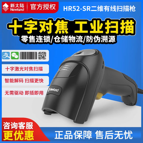 新大陆蓝牙5.0远距扫码枪扫描器