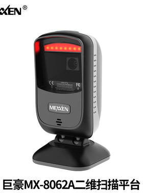 ZEBEX巨普光电巨豪MX-8062A/6051A/Z-6052/0784一维二维码条码扫描器扫码枪手机支付收银微信医院便利店餐饮