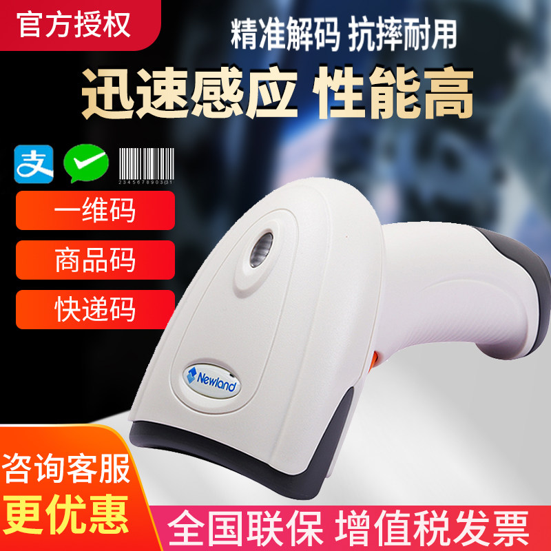 新大陆（Newland）HR11一维有线扫描枪扫码支付收银扫描器巴枪条码扫码器超市微信支付宝收款快递物流扫码枪