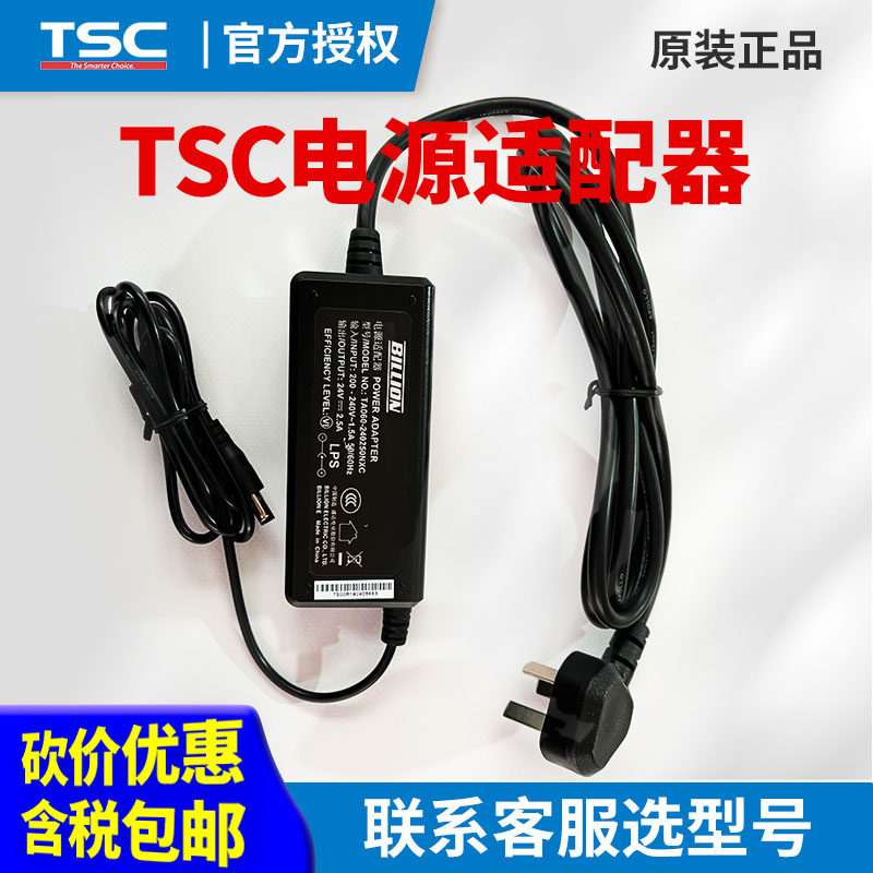 TSC条码机原装电源适配器