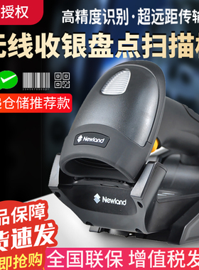 新大陆（Newland）NLS-HR15-BT/HR32-BT/HR52一维二维无线条码扫描枪手机屏幕快递物流扫码支付扫描器