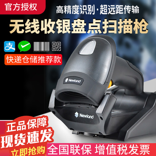 新大陆nls-hr15一维条码扫描枪