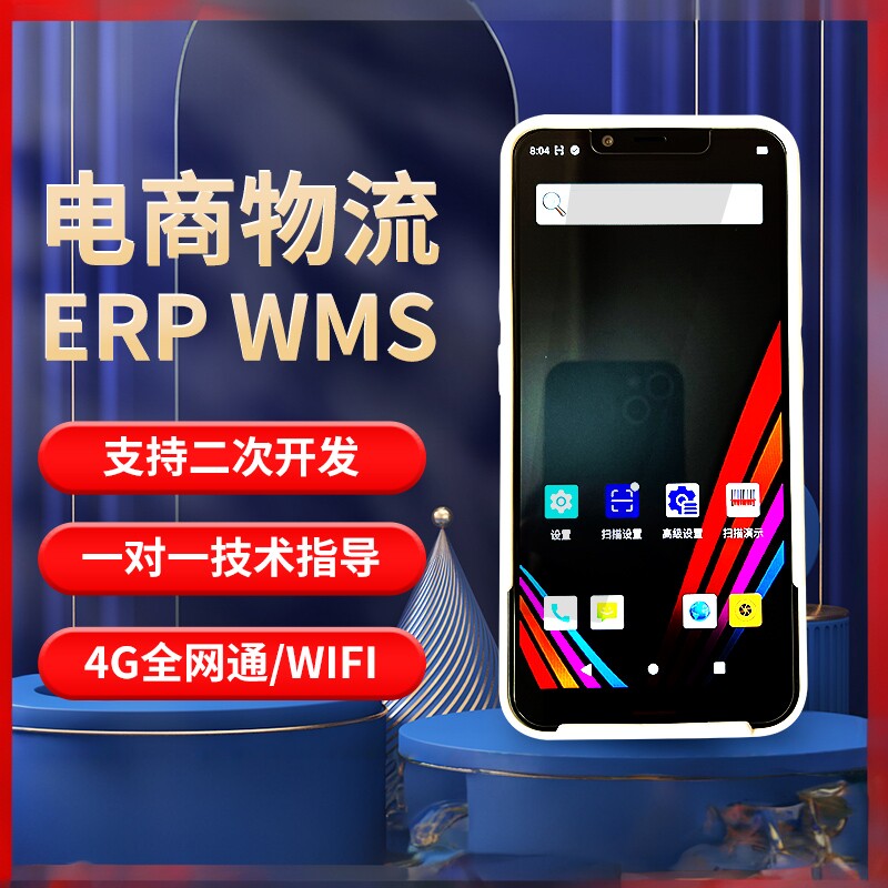 摩比M82/M71/数据采集器pda手持终端安卓4G便携式盘点仓储物流条码扫码枪手持PDA把枪扫描器
