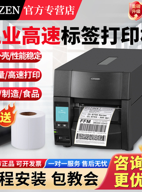 西铁城(CITIZEN) CL-S700C S703C条码打印机不干胶标签水洗唛服装吊牌合格证珠宝门票高清可选RFID/切刀