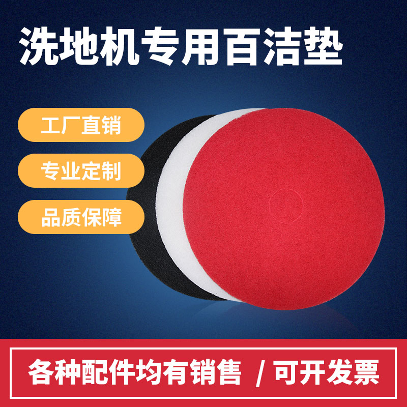 大理石抛光垫起蜡洗地机