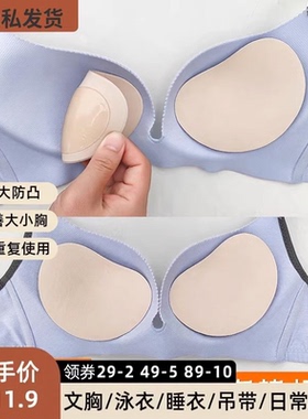 海绵硅胶加厚胸垫聚拢显大比基尼泳衣文胸自粘防凸乳贴平衡大小胸