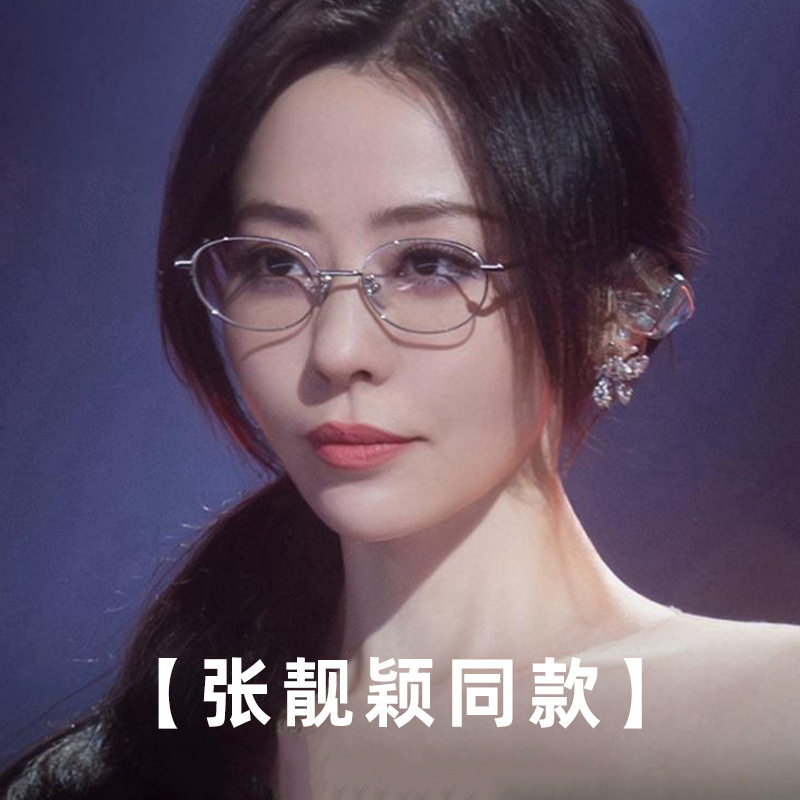 张靓颖同款眼镜女款超轻银框素颜好搭近视眼镜可配度数