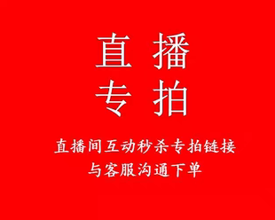 199.9 福利 29.9 秒杀 宽松大码 直播专享 轻微色差 不退不换