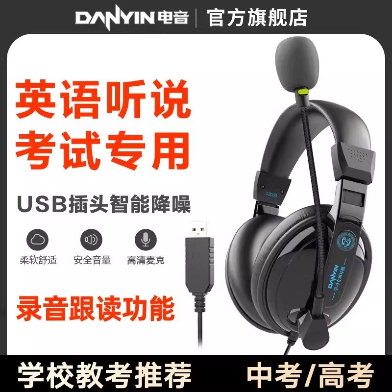 电音办公话务学生听力听说口语英语考试带录音头戴式耳机耳麦USB,影音电器,普通头戴耳机,淘宝优惠券,粉丝福利购,淘宝优惠卷