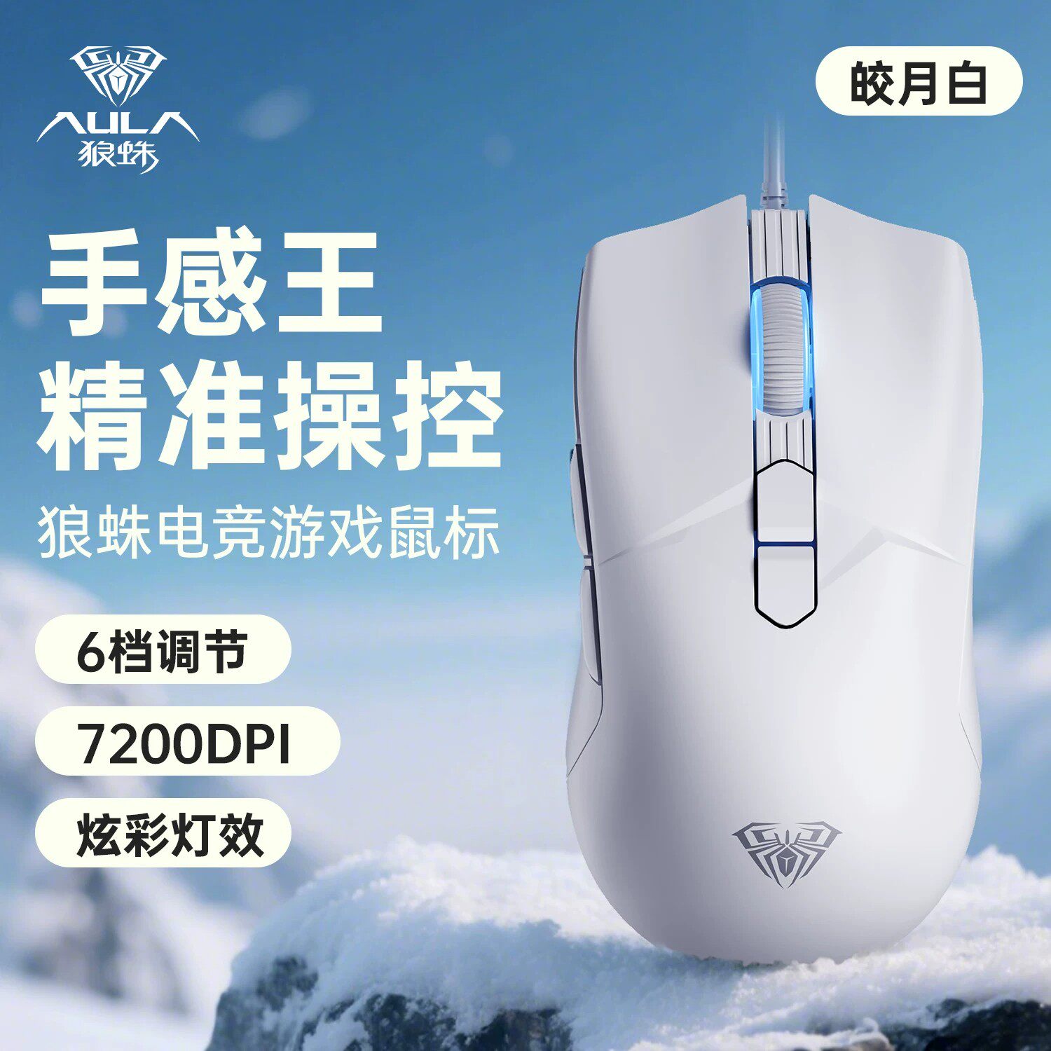 狼蛛S32有线发光鼠标电竞游戏商务办公家用电脑台式笔记本USB通用