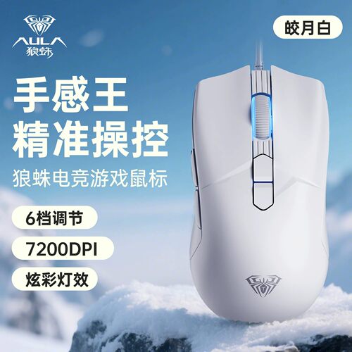狼蛛S32有线发光鼠标电竞游戏商务办公家用电脑台式笔记本USB通用