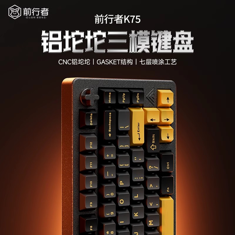 前行者K75铝坨坨客制化机械键盘无线蓝牙三模gasket结构电竞游戏
