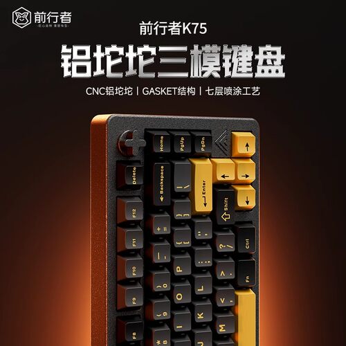 前行者K75铝坨坨客制化机械键盘无线蓝牙三模gasket结构电竞游戏