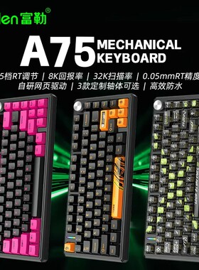 富勒A75战斗者无线蓝牙三模机械键盘全键热插拔RGB灯光电竞游戏
