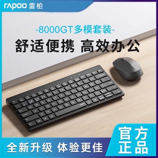雷柏8000GT无线键盘鼠标套装双模蓝牙商务办公笔记本台式电脑便携