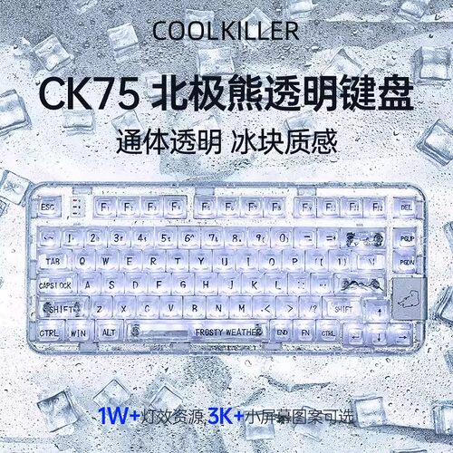 北极熊CK98无线蓝牙三模机械键盘白透RGB灯光电竞游戏电脑笔记本