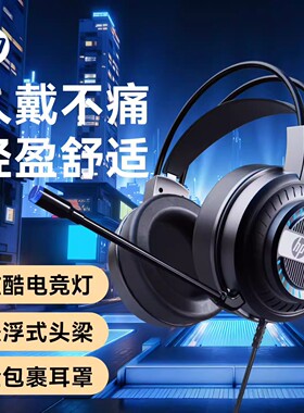 HP/惠普 8008有线头戴式耳机耳麦游戏电脑USB7.1立体声听声位电竞