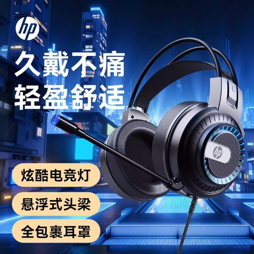 HP/惠普 8008有线头戴式耳机耳麦游戏电脑USB7.1立体声听声位电竞