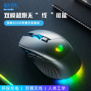 电脑 狼蛛SC520无线双模游戏电竞鼠标宏cf吃鸡办公通用笔记本台式