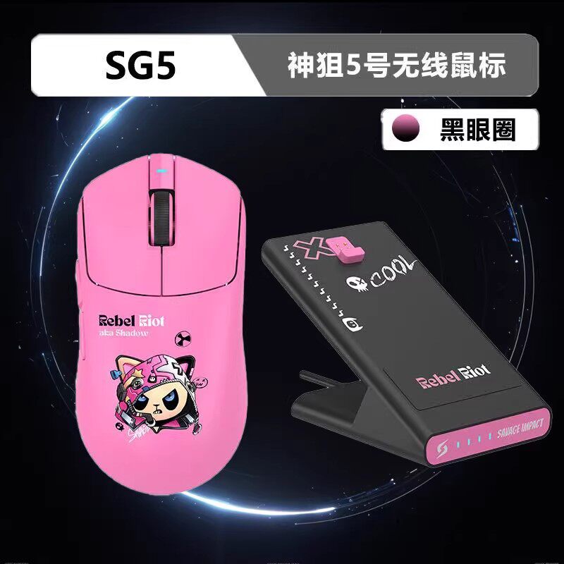 血手幽灵野蛮部落SG5无线鼠标轻量化电竞游戏网吧网咖台式电脑