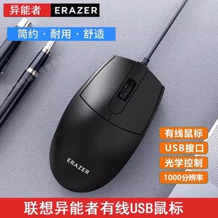 异能者M106有线鼠标光电商务办公家用游戏电脑台式笔记本通用USB