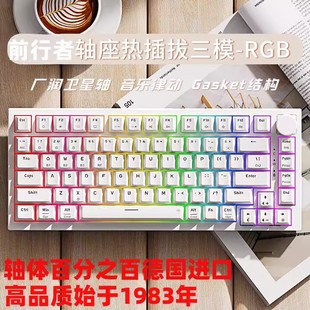 前行者C75无线蓝牙三模机械键盘电竞游戏RGB灯光台式 电脑笔记本