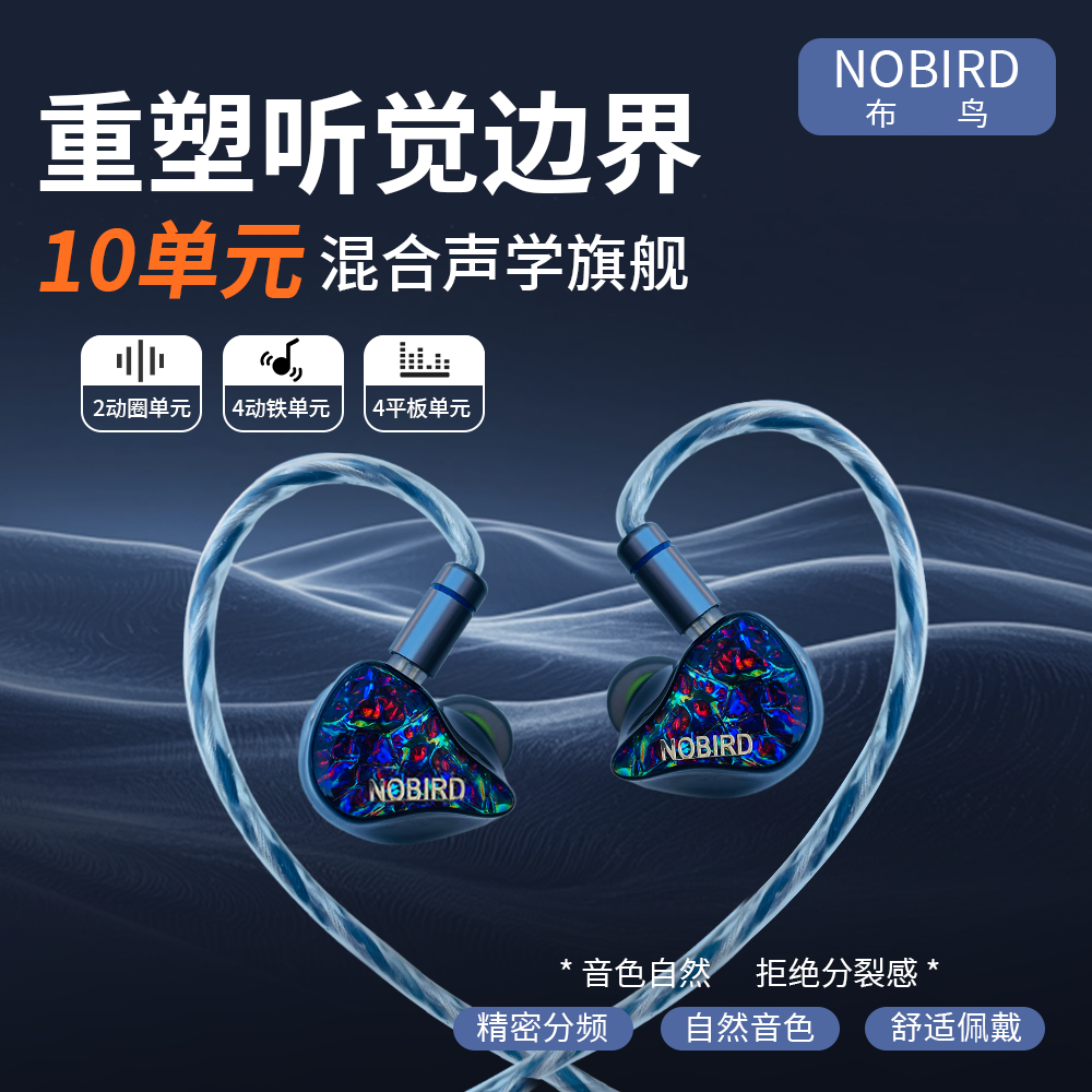 NOBIRD/布鸟凤凰NB100多单元入耳式HIFI耳机定制发烧监听耳返耳塞