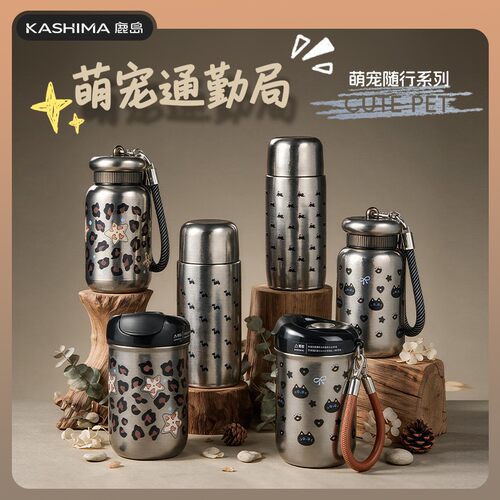鹿岛动物系列纯钛保温杯2026款