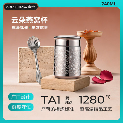 鹿岛纯钛燕窝保温杯便携带勺