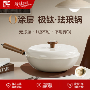 Alluflon珐琅钛铁炒菜锅家用无涂层电磁炉燃气平底不粘炒锅铁锅