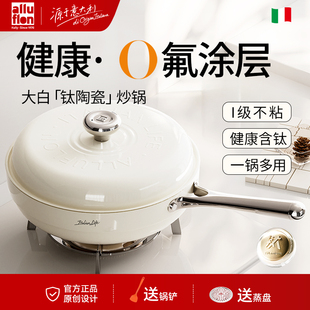Alluflon阿尔贝罗大白不粘锅炒蒸一体炒菜锅家用炒锅电磁炉燃气灶