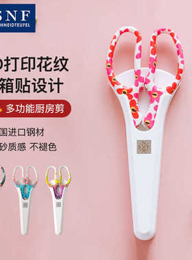 德国施耐福SNF 冰箱贴剪厨房剪家用剪不锈钢剪刀沙拉剪烧烤剪