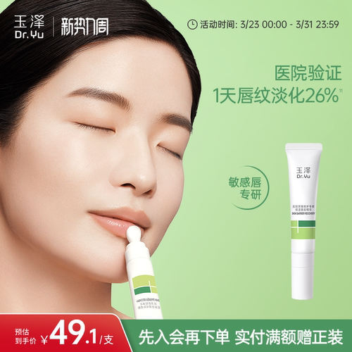 玉泽唇部精华保湿唇油润唇膏淡化唇纹改善干燥起皮保湿抗皱紧致