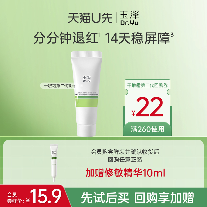 玉泽保湿修护U先派样会员专享