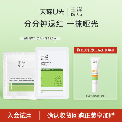 玉泽油皮专用轻盈更清爽保湿霜
