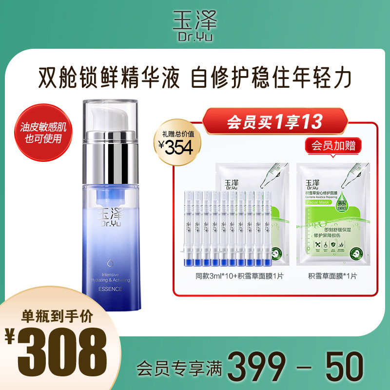 玉泽臻安润泽修护蓝铜胜肽精华液30ml敏感肌肤适用润肤屏障自修护