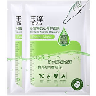 【U先派样】玉泽积雪草修护面膜2片，回购权益每ID限1次